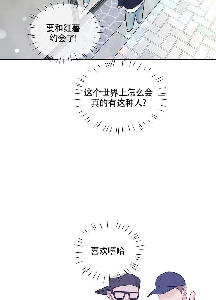 地瓜与甜瓜漫画的别名漫画,第13话5图