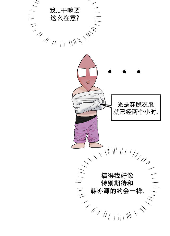 地瓜与什么不能一起吃漫画,第21话5图