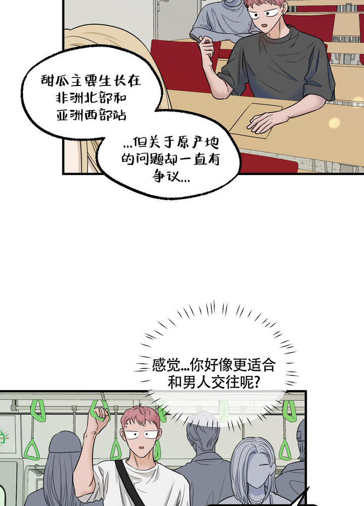 地瓜与甜瓜漫画的别名漫画,第8话2图