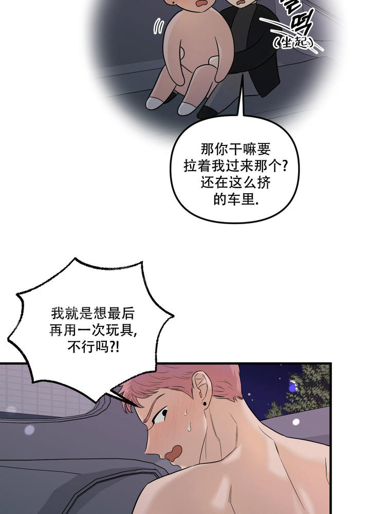 地瓜与甜瓜漫画的别名漫画,第26话5图
