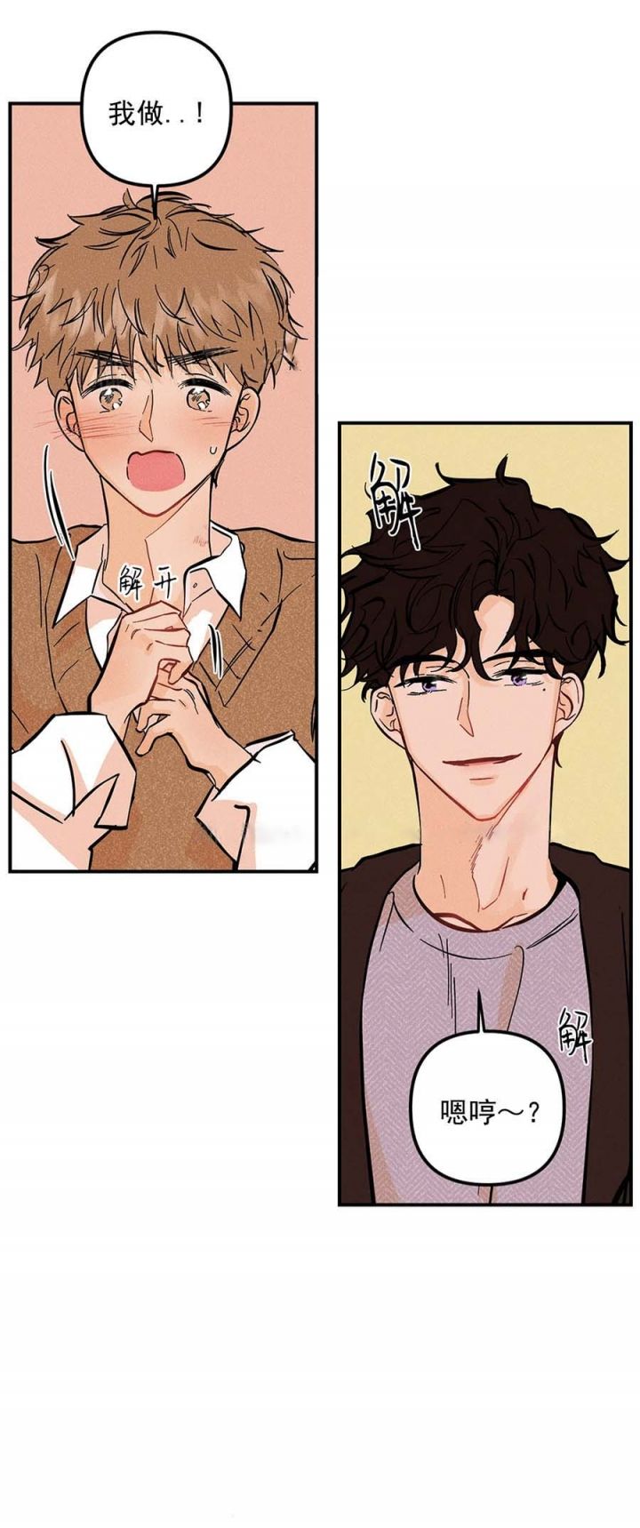 奏爱更新到哪了漫画,第61话3图