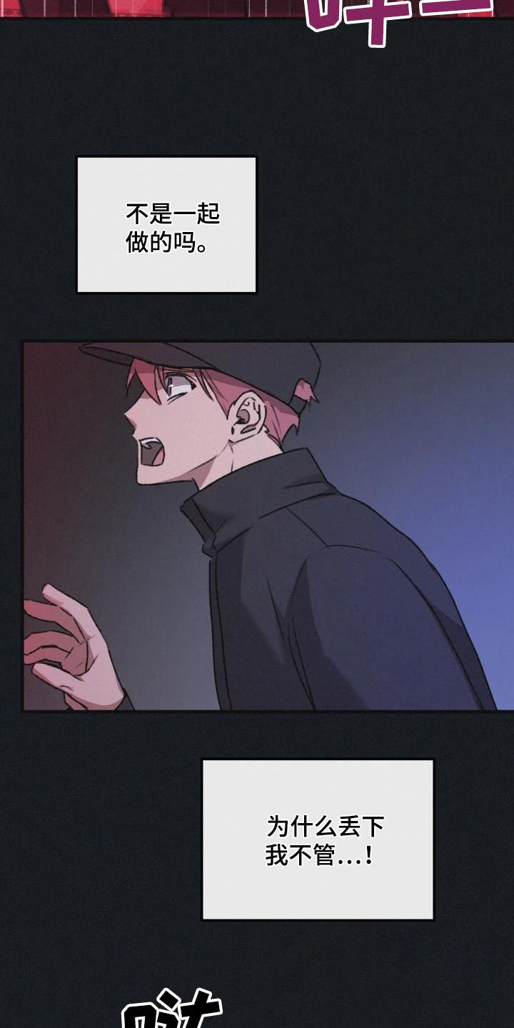 如何关闭网页安全警告漫画,第9话3图