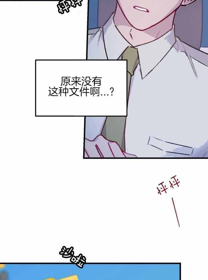 安全警告漫画,第24话4图