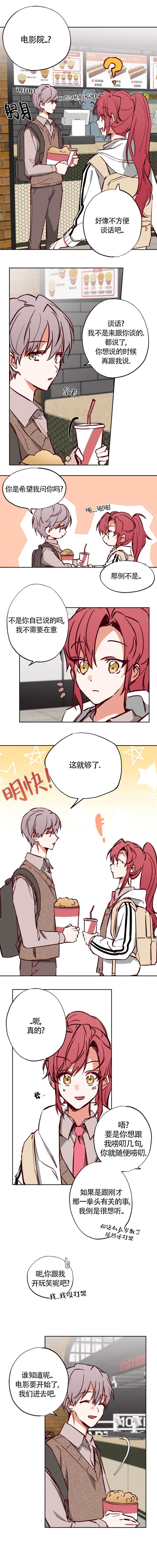 恋人们漫画,第11话3图