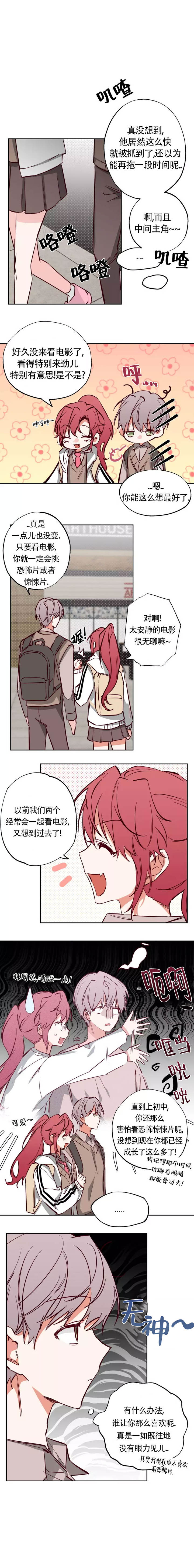 恋人们漫画,第11话5图