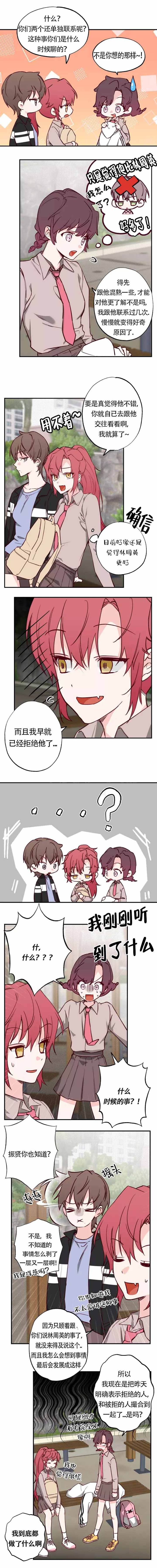 恋人已满芽衣小说在线阅读漫画,第17话4图