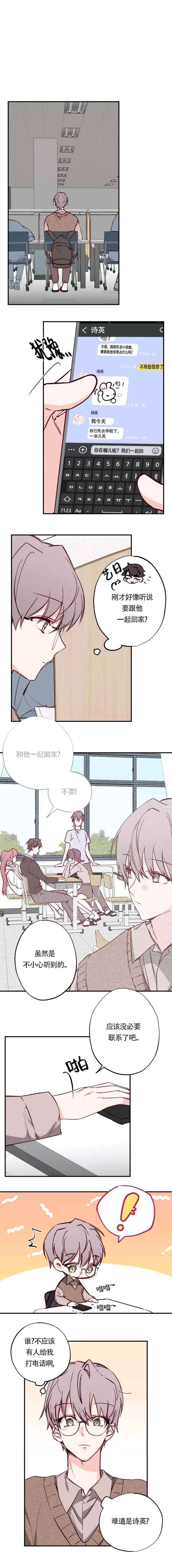 恋人已满芽衣小说在线阅读漫画,第17话1图
