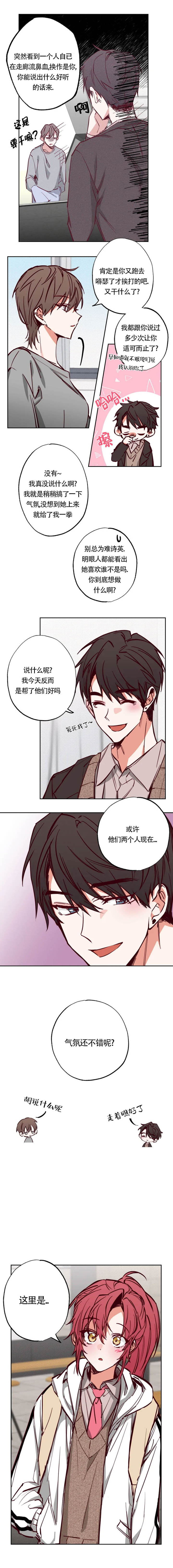 恋人们漫画,第11话2图