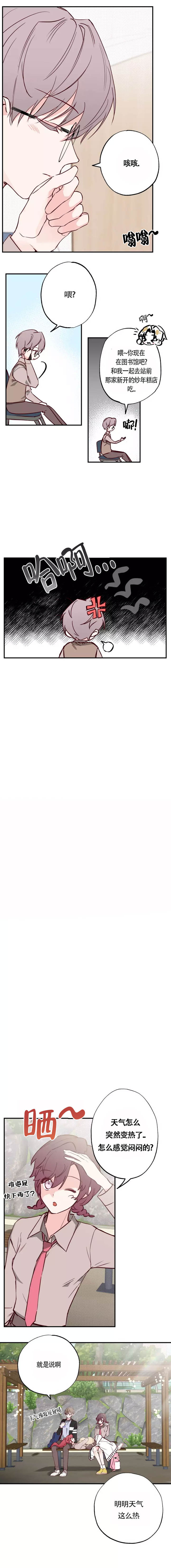 恋人已满芽衣小说在线阅读漫画,第17话2图