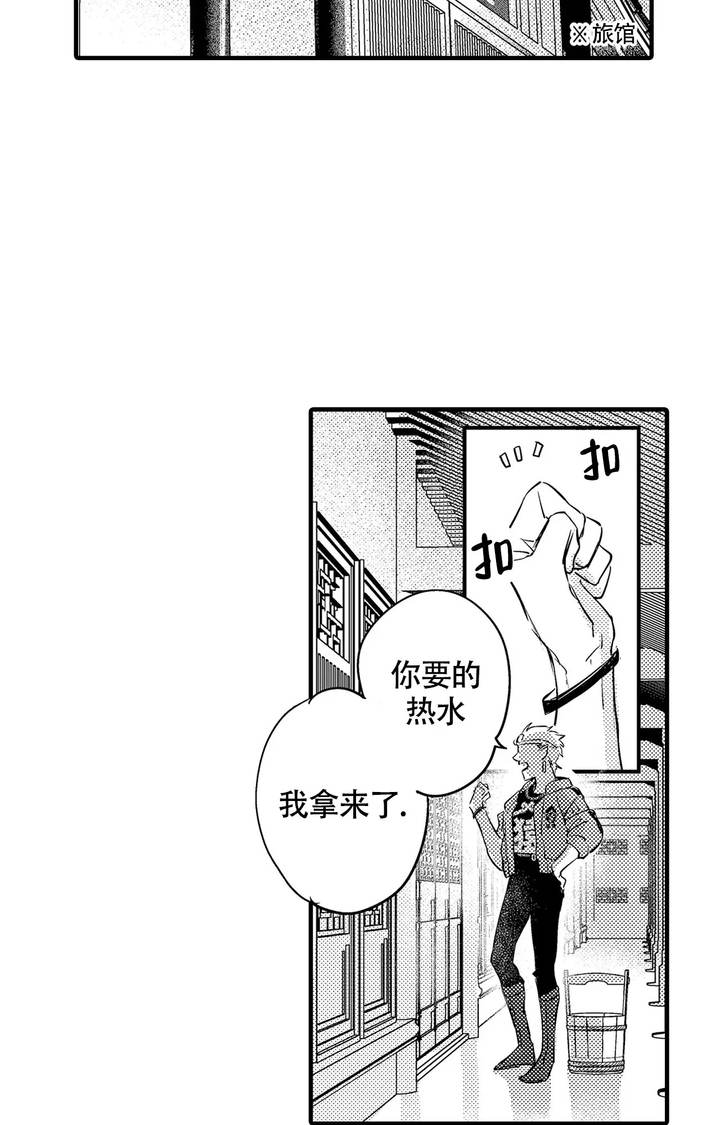 西行纪燃魂漫画,第17话3图
