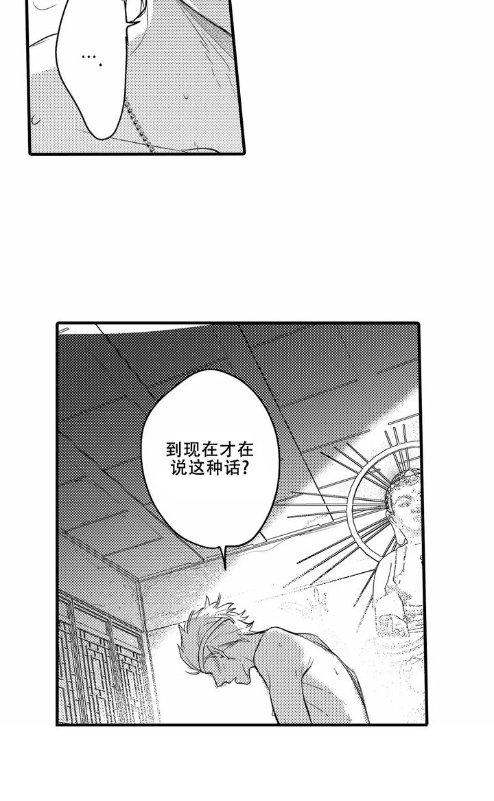 西行记宝灵上尊漫画,第21话3图