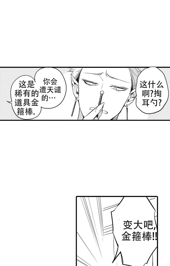 西行纪63漫画,第3话2图