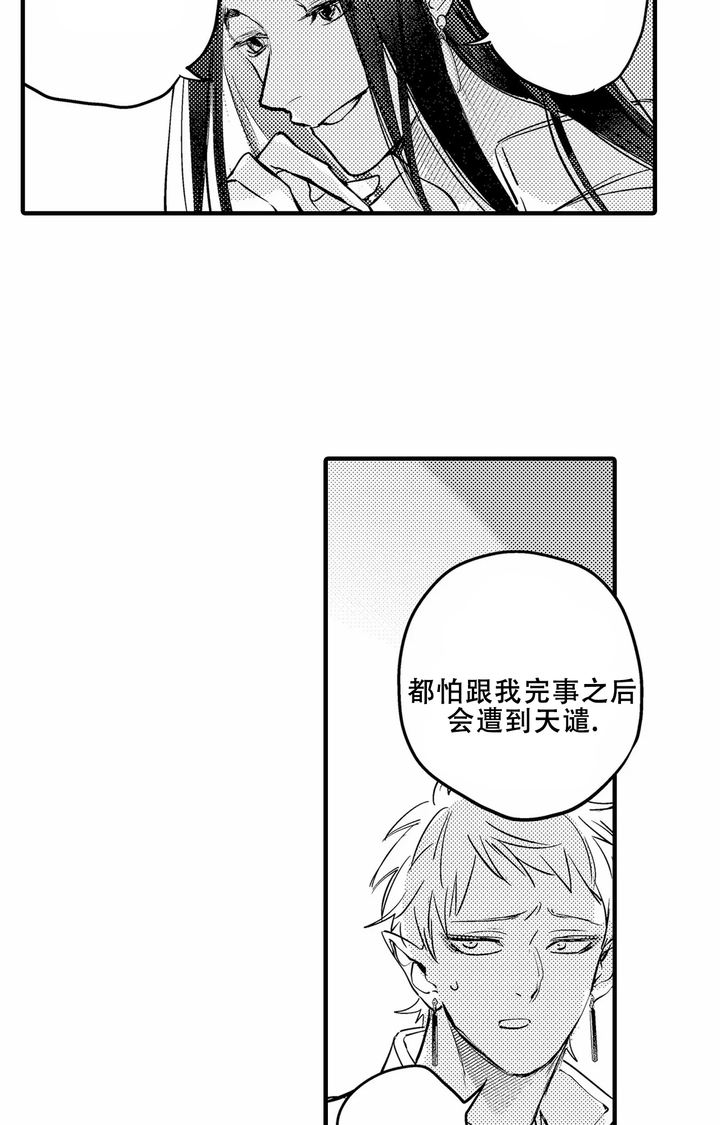 西行纪之暗影魔城漫画,第26话2图