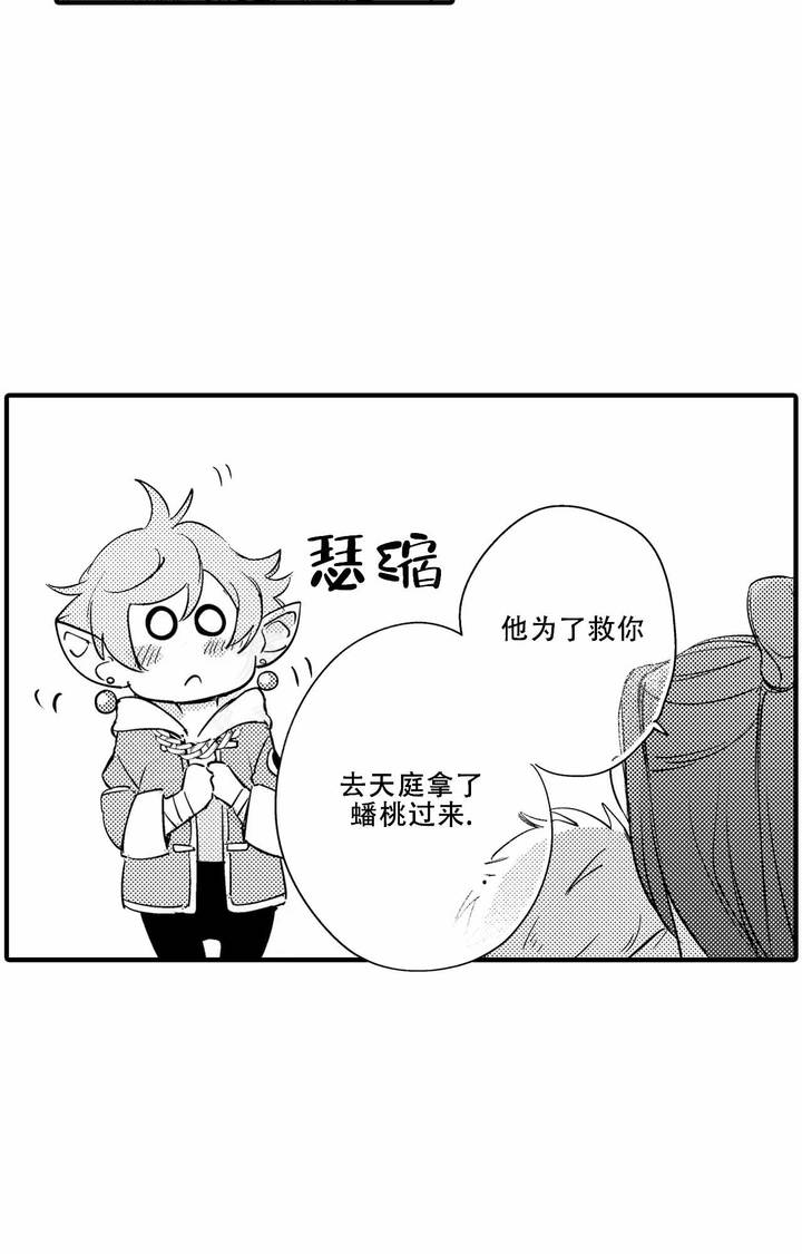 西行纪第四季漫画,第23话4图