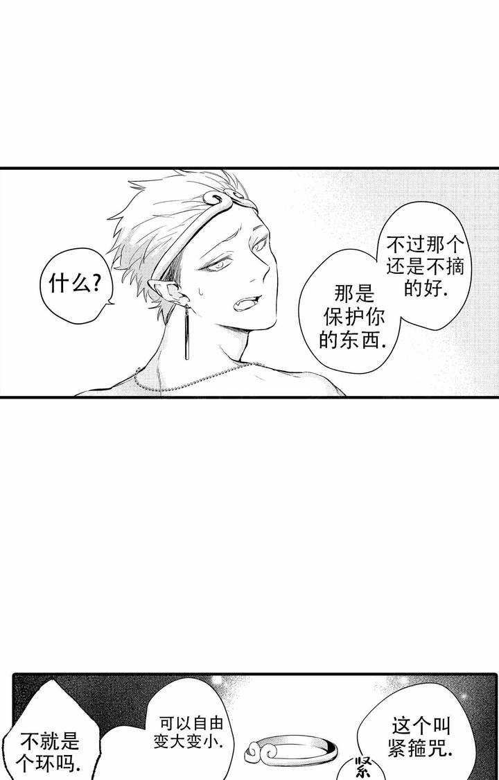 西行纪第三季免费观看完整版高清漫画,第7话4图