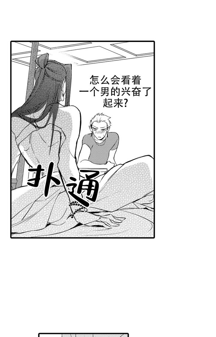 西行纪手游漫画,第4话2图