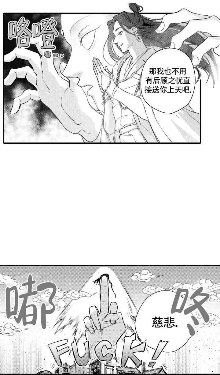 西行记孙悟空转世漫画,第13话2图