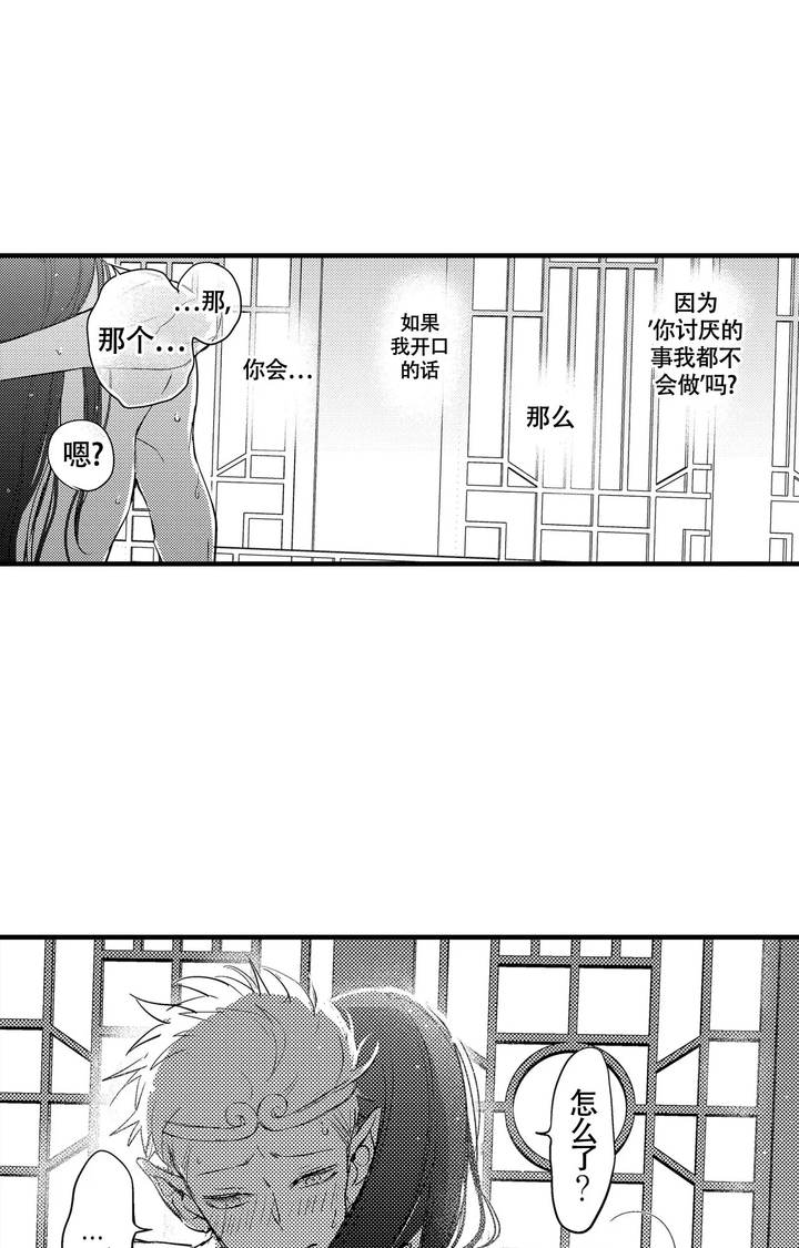 西行记南海漫画,第18话5图