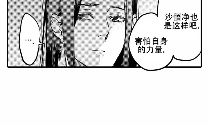西行记青瓷漫画,第27话3图