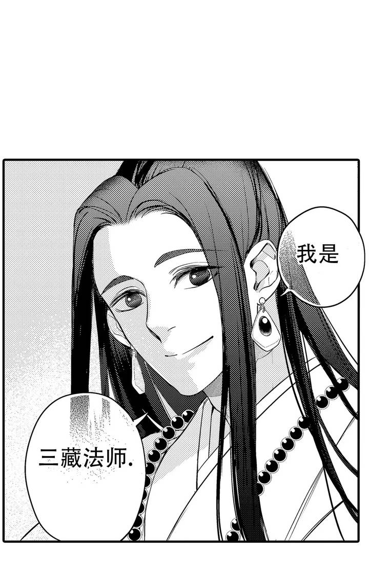 西行记怎么样漫画,第2话4图