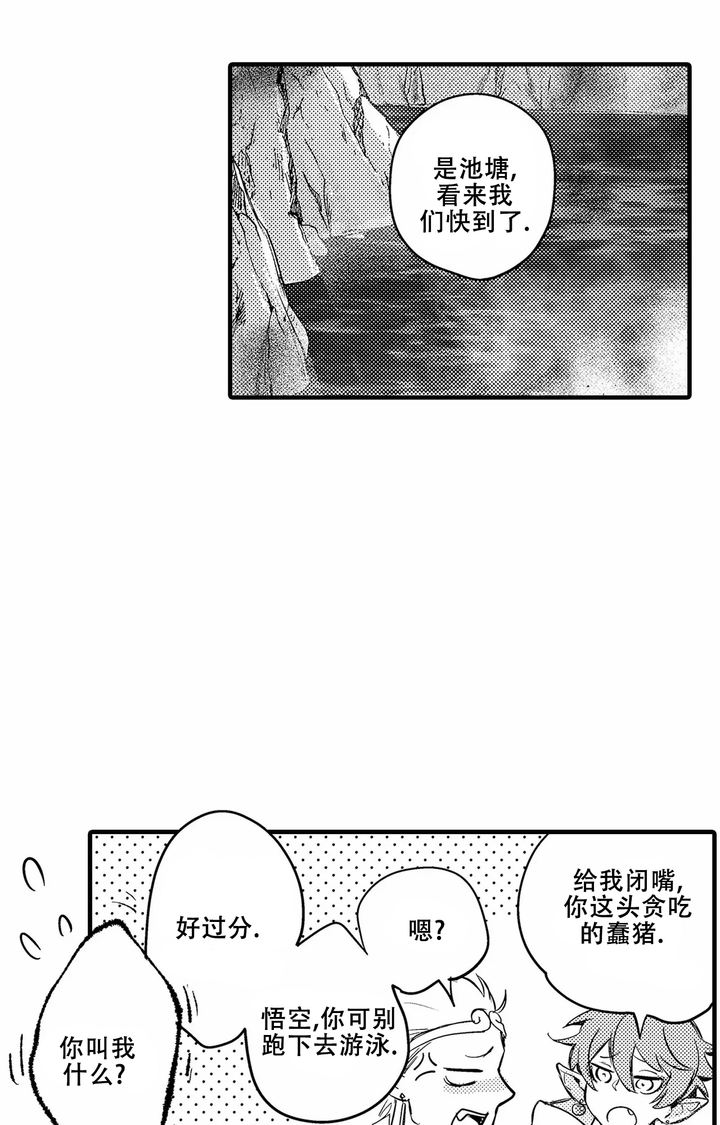 西行纪第二季全集免费高清观看免费漫画,第19话2图