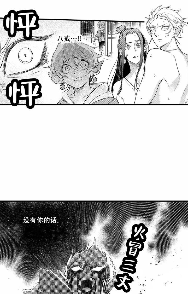 西行记第三季漫画,第22话5图