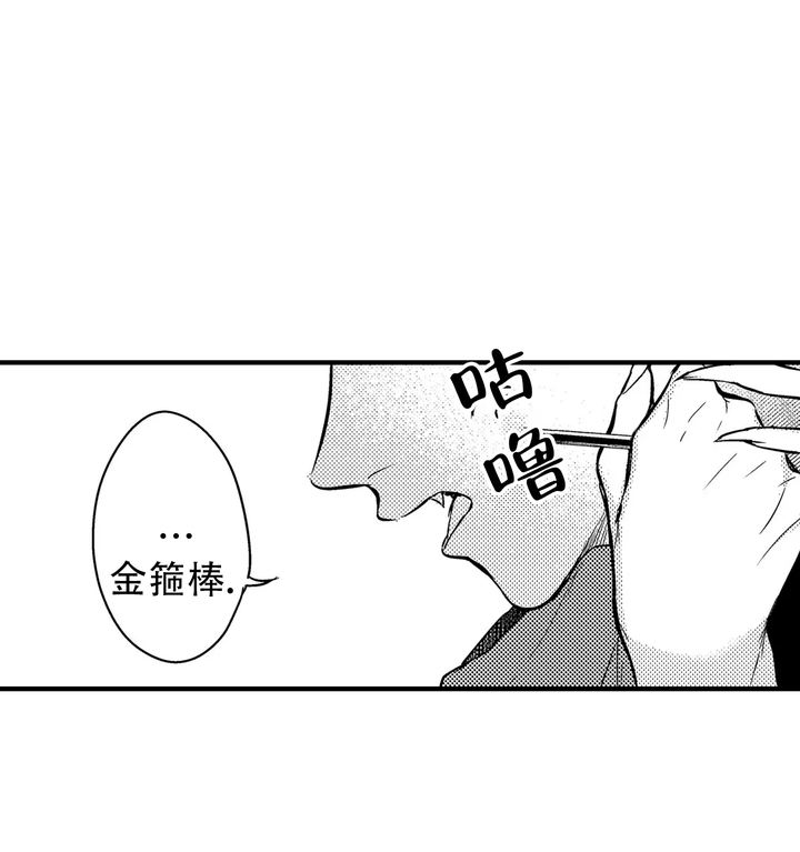 西行纪燃魂漫画,第9话5图