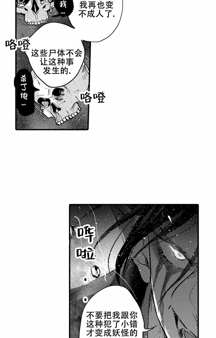 西行纪58集完整版免费观看漫画,第24话3图