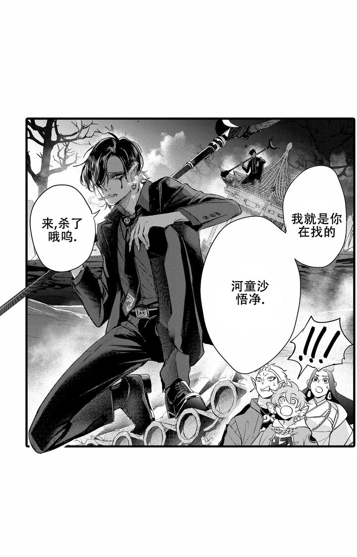 西行纪第二季全集免费高清观看免费漫画,第19话5图