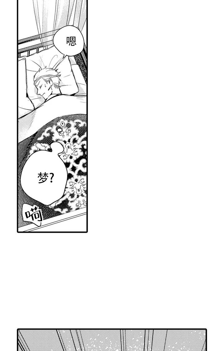 西行记第三季漫画,第6话3图
