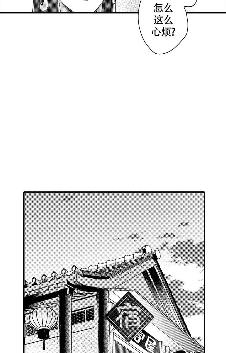 西行纪燃魂漫画,第17话2图