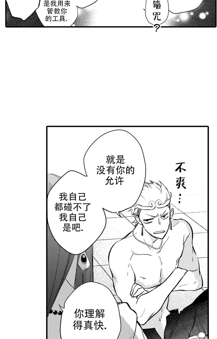 西行纪第三季免费观看完整版高清漫画,第7话5图