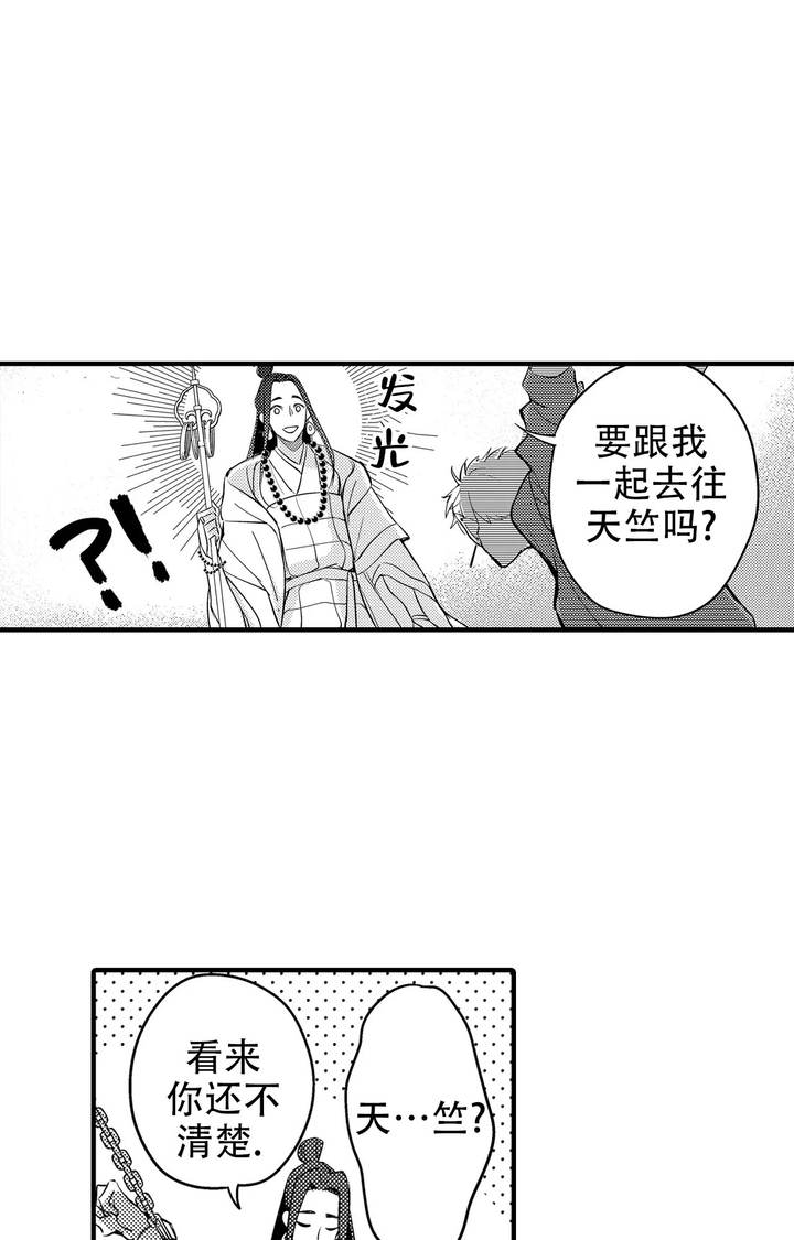 西行记怎么样漫画,第2话5图
