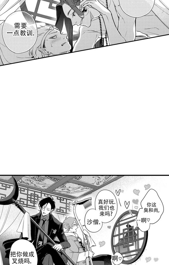 西行记青瓷漫画,第1话3图