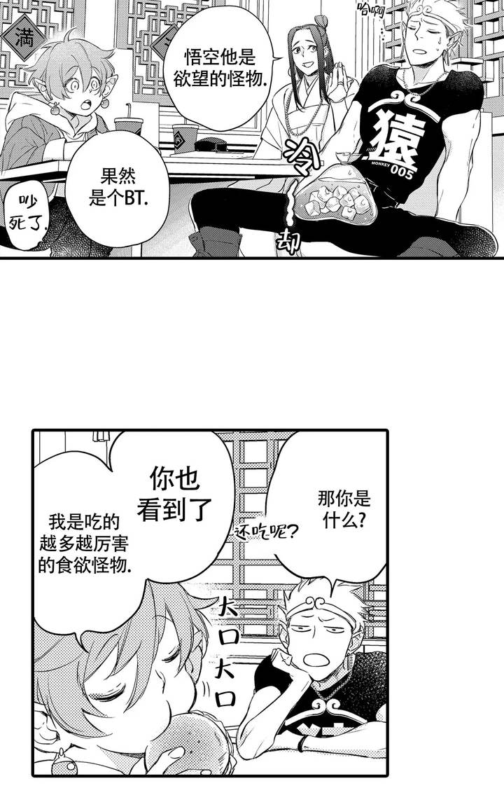 西行记免费观全集免费星辰影院漫画,第16话2图