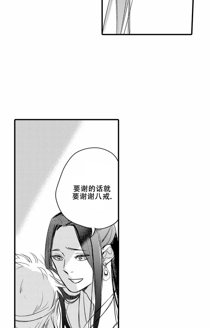 西行纪第四季漫画,第23话3图