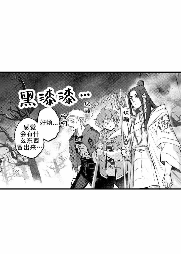 西行纪第二季全集免费高清观看免费漫画,第19话1图