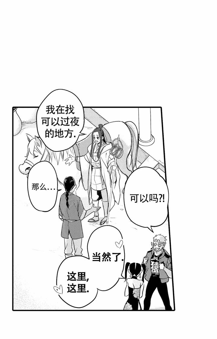 西行纪22集下完整版漫画,第11话4图