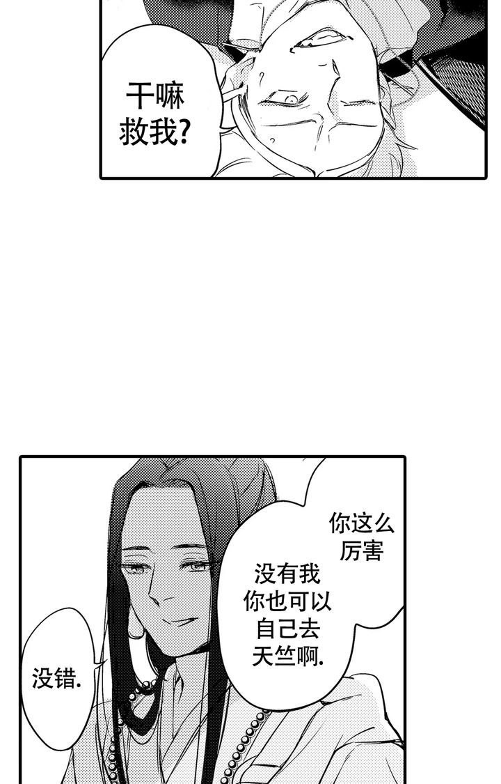 西行记孙悟空转世漫画,第13话5图