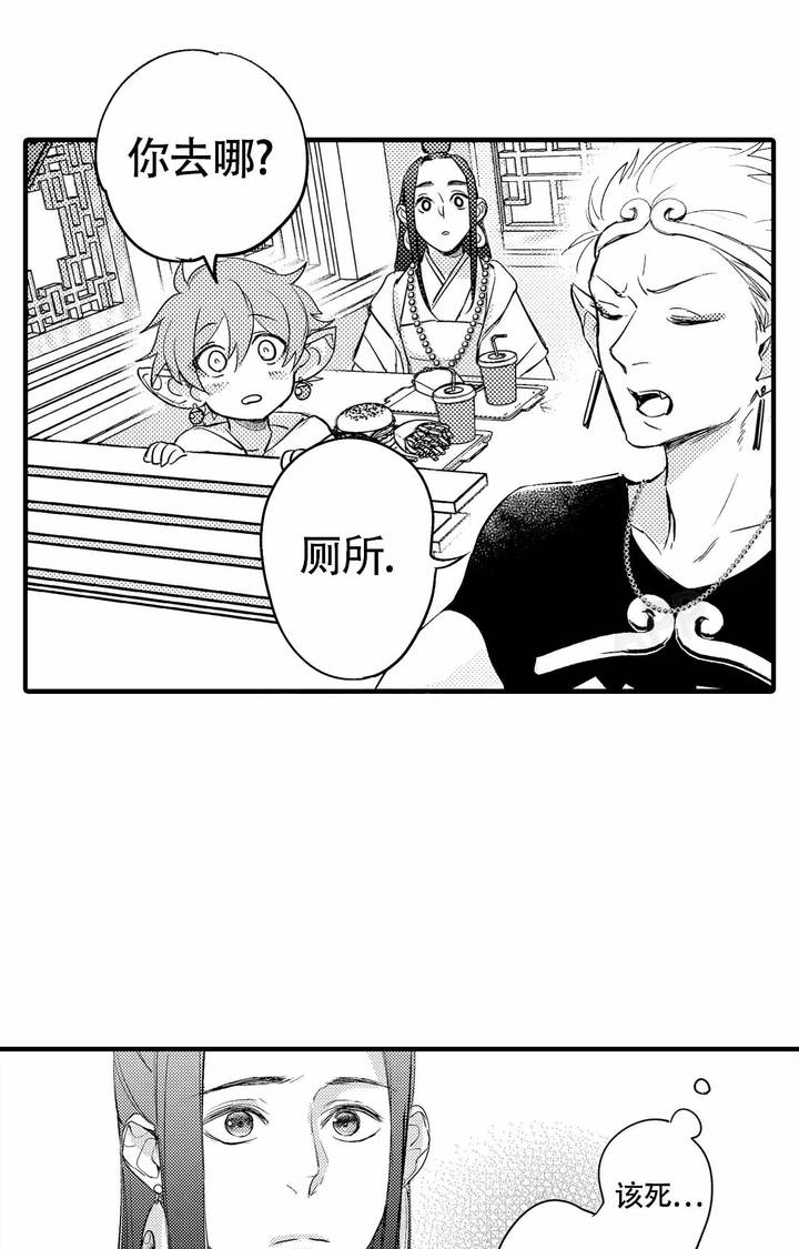 西行纪燃魂漫画,第17话1图