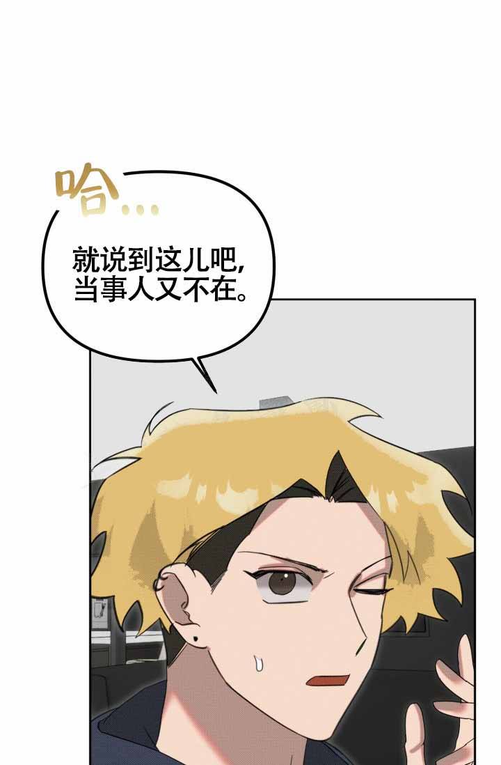 危险作业罪漫画,第24话4图