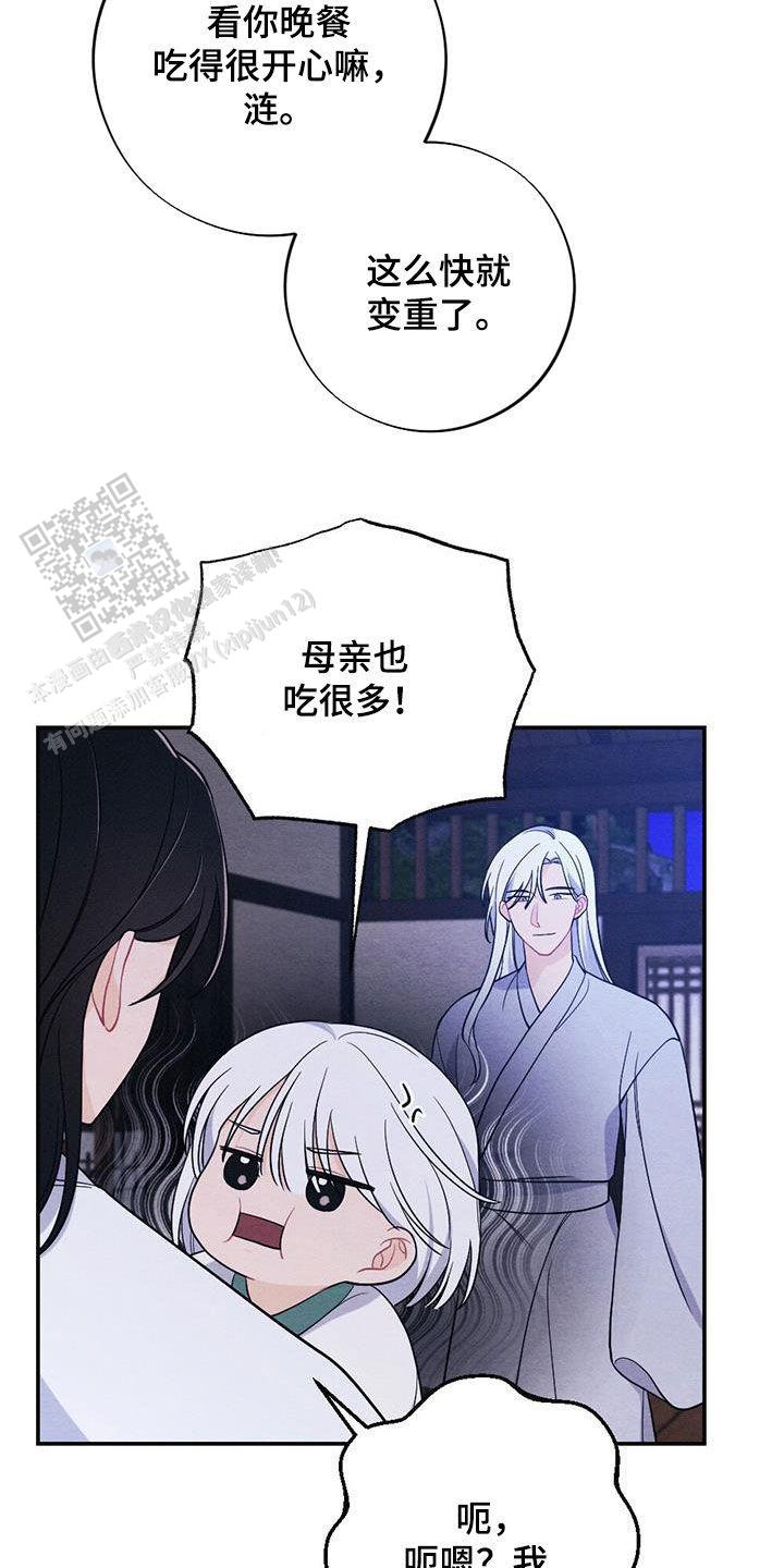 离别之歌完整版视频漫画,第118话3图