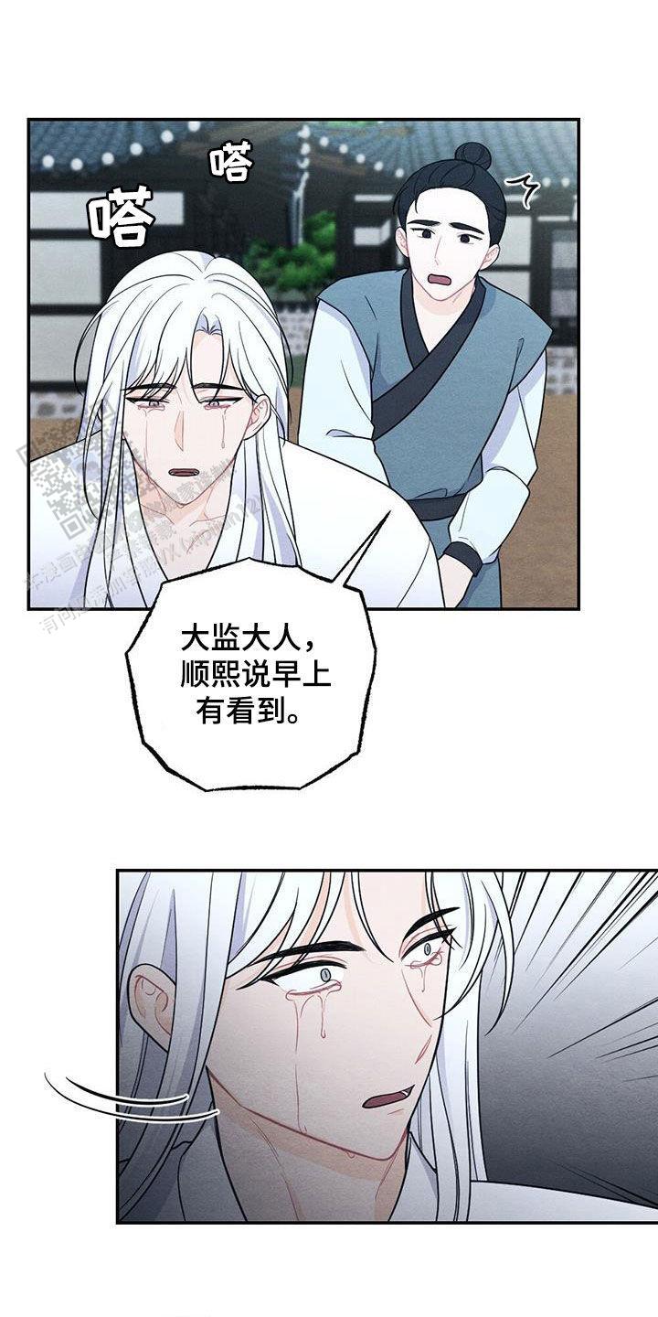 离别之歌完整版视频漫画,第115话4图