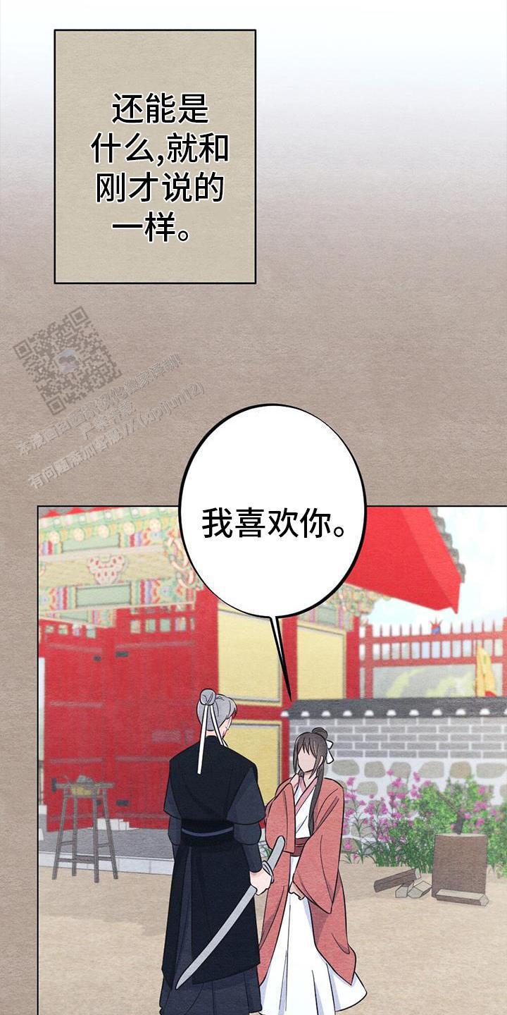 离别之歌完整版视频漫画,第31话4图