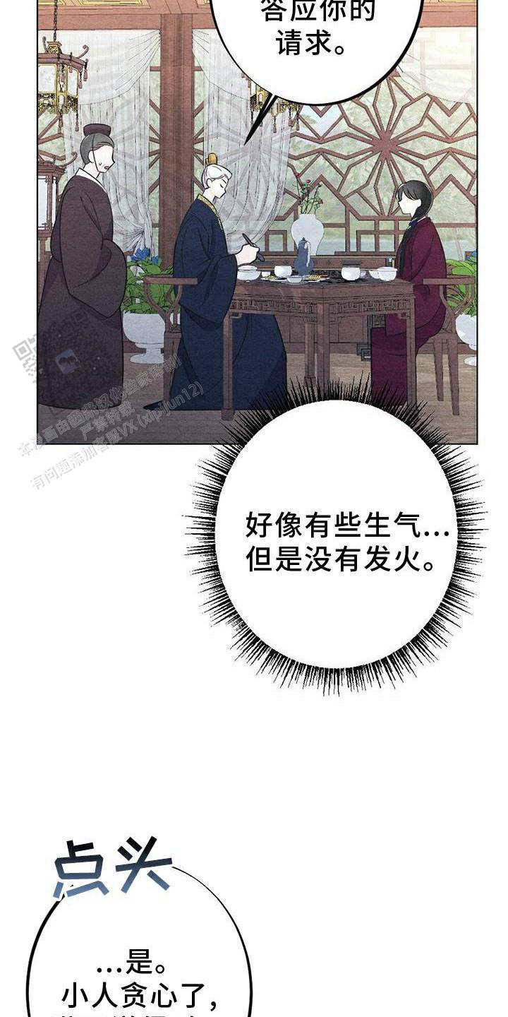 离别之歌完整版视频漫画,第25话2图