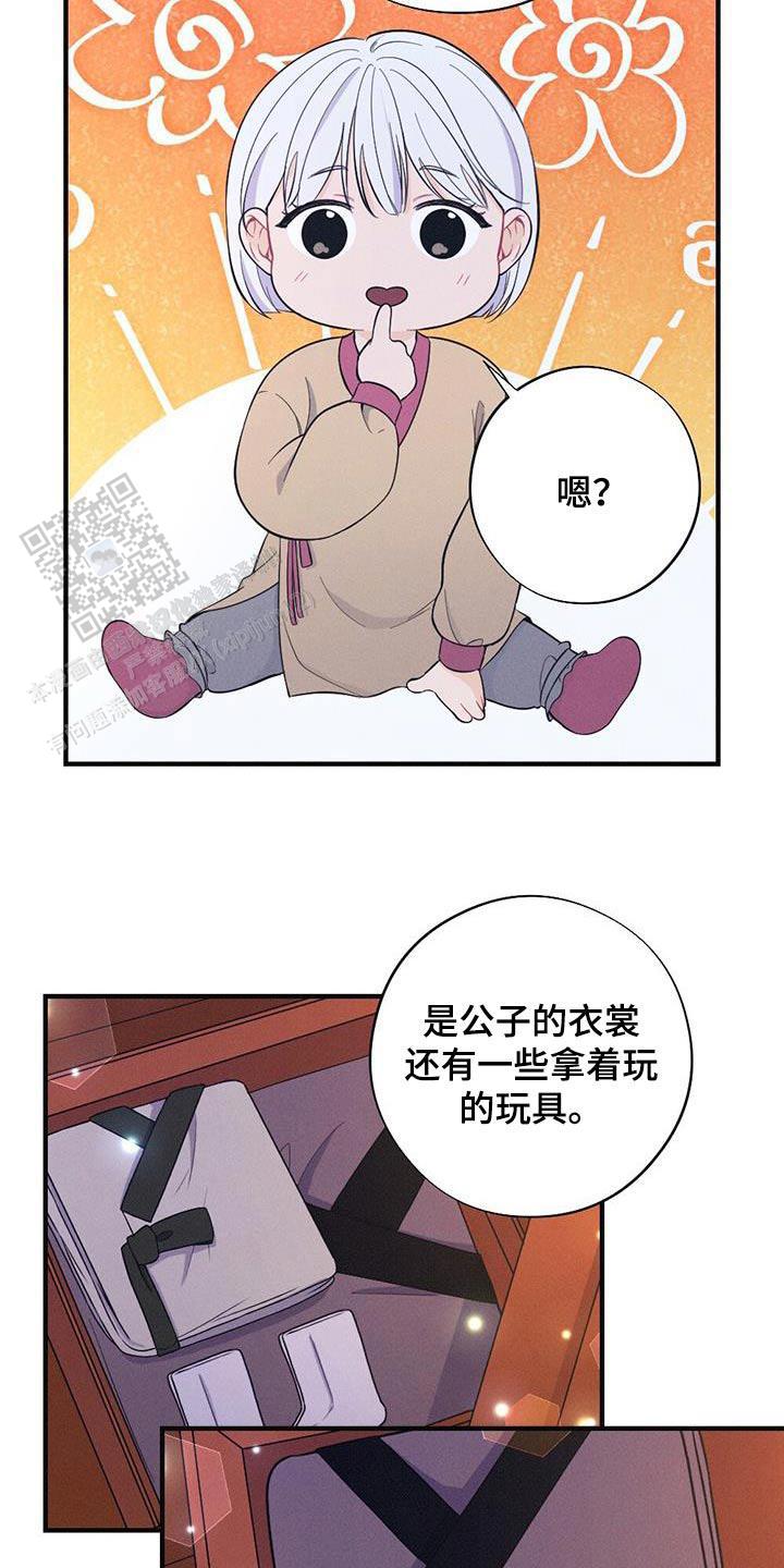 离别之歌漫画,第87话5图