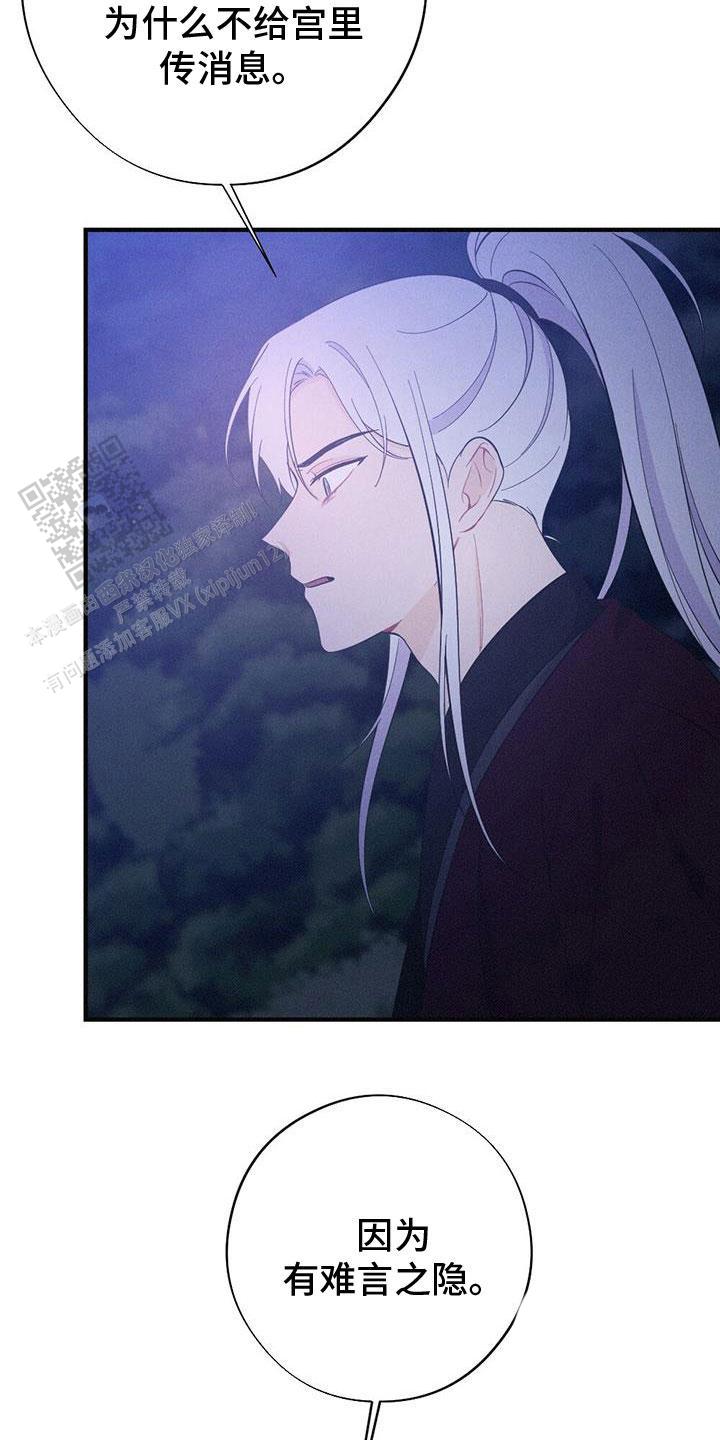 离别之歌完整版视频漫画,第84话3图