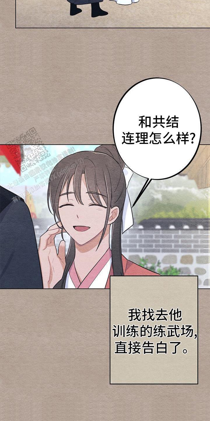 离别之歌完整版视频漫画,第31话5图