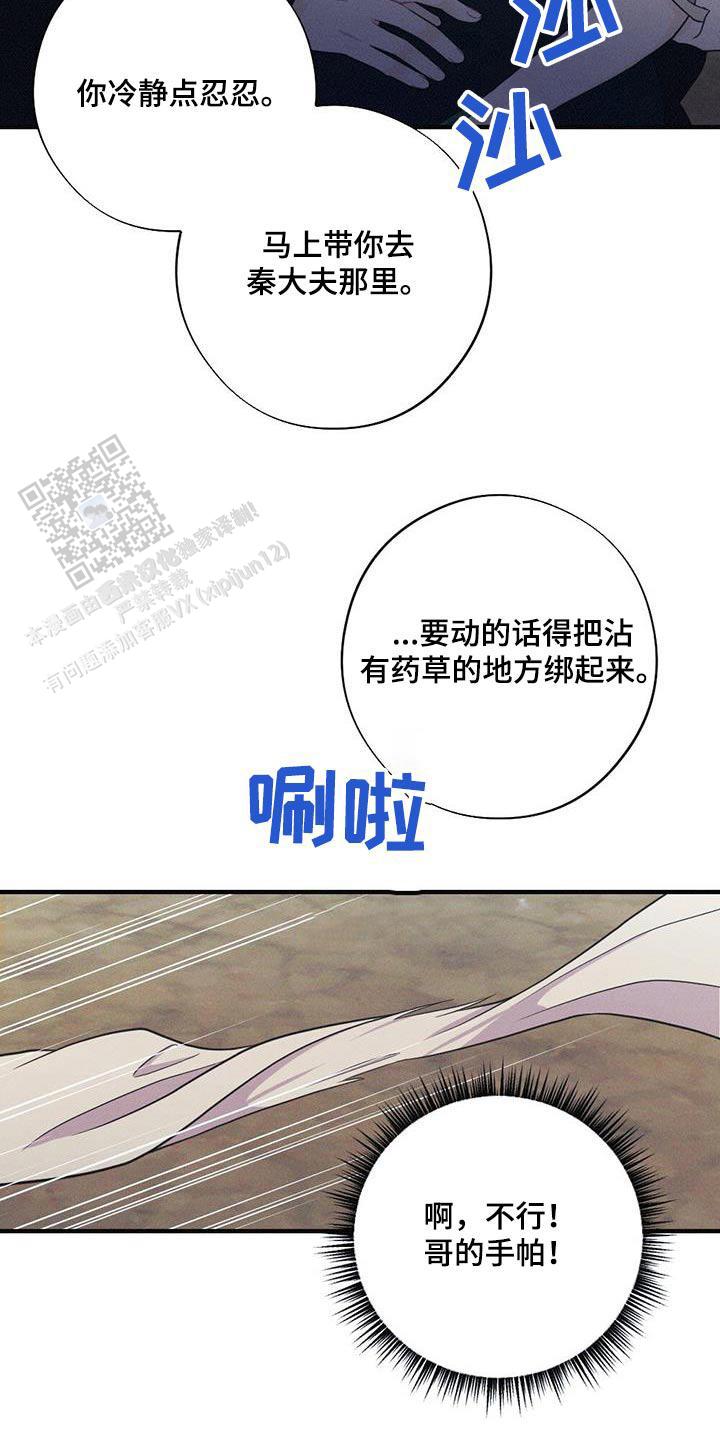 离别之歌完整版视频漫画,第91话4图