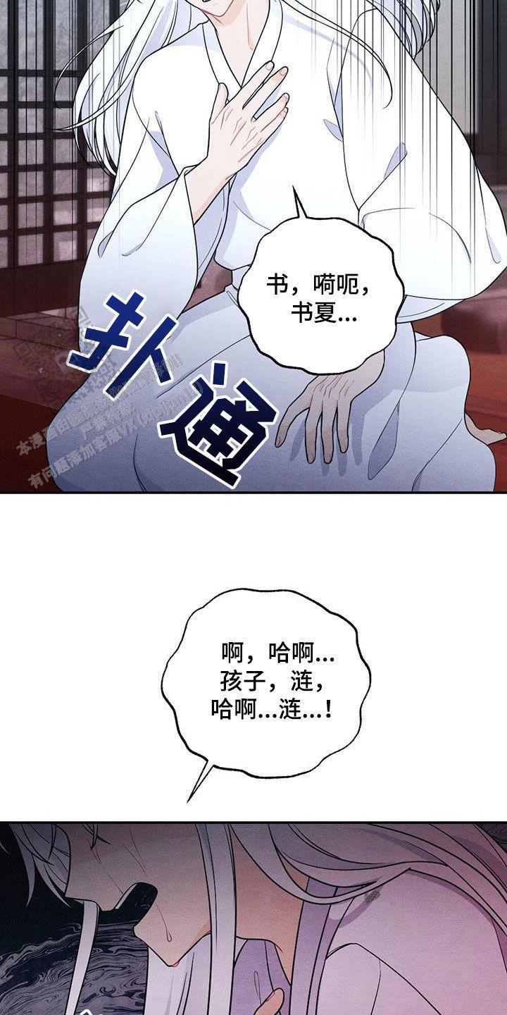 离别之歌完整版视频漫画,第115话2图